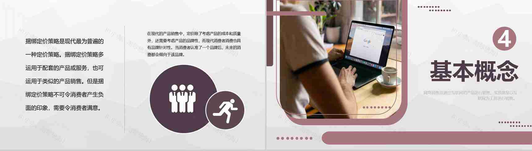 公司互联网产品销售推广策略互联网营销模式介绍PPT模板-6