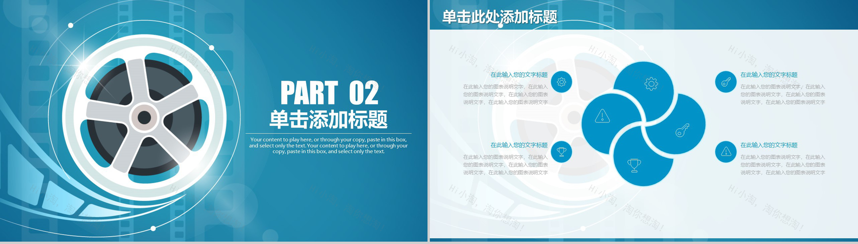 商务精美大气电影影视传媒PPT模板-6