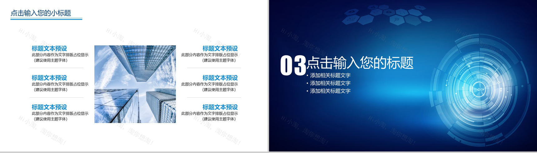商务大气风格科技公司数字化整合营销策划方案PPT模板-6
