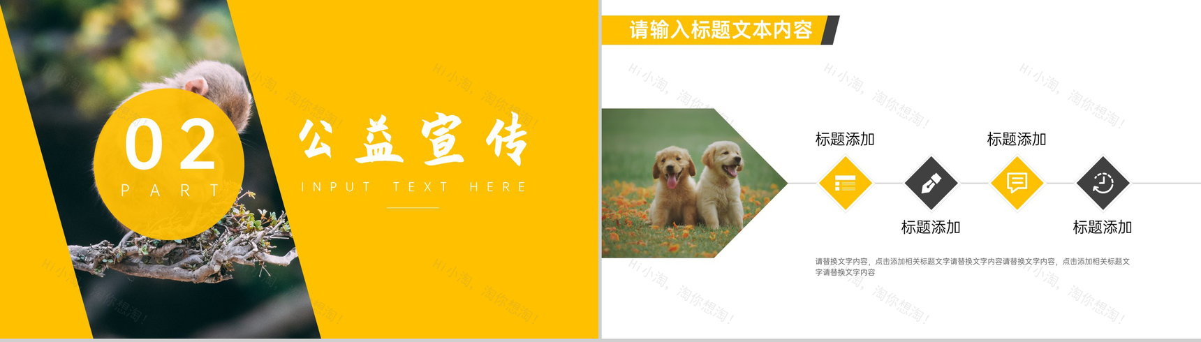 保护动物传承美德公益宣传PPT模板-4