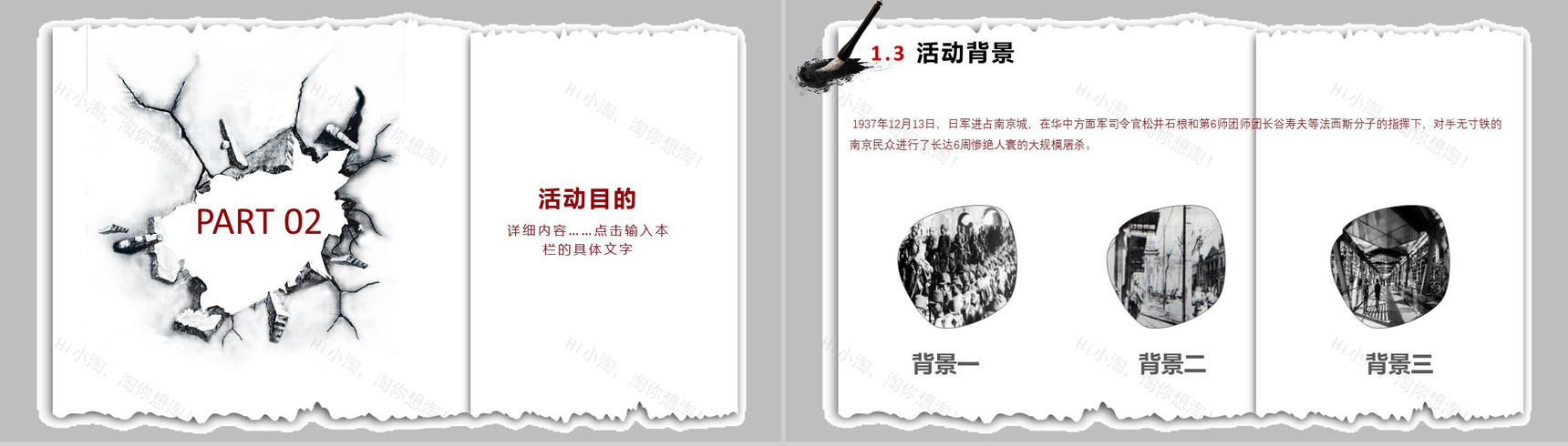 不思量自难忘南京大屠杀活动策划PPT模板-4