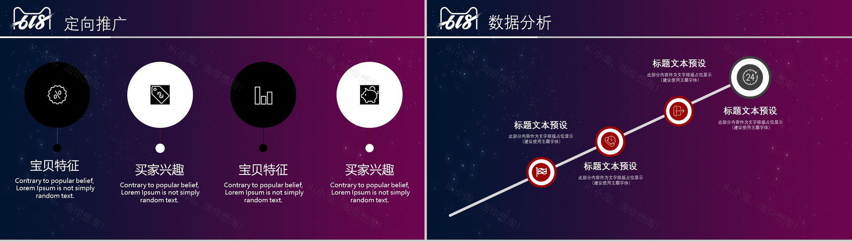 淘宝618营销策划书PPT-9