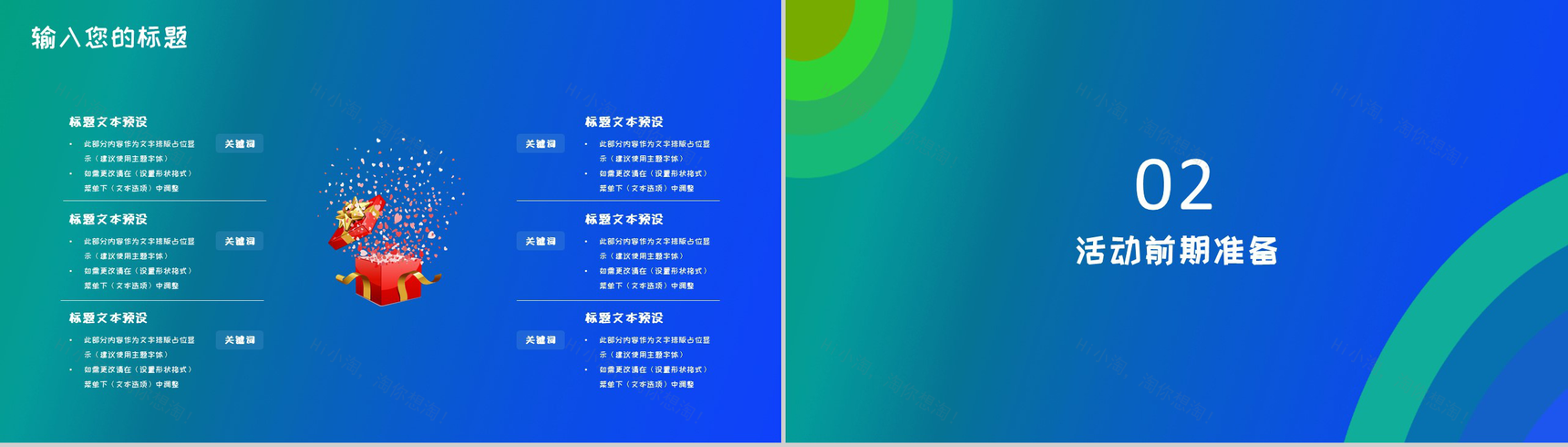 炫彩简洁大气商务风双十一活动策划PPT模板-4