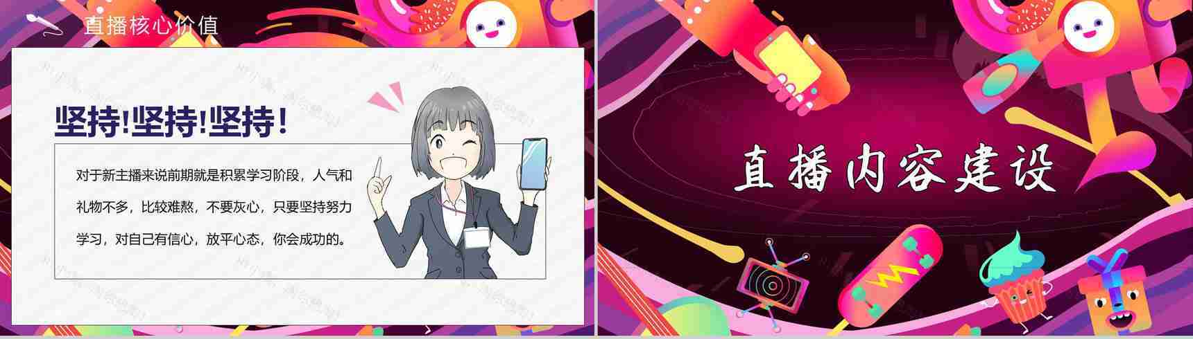 网络直播带货策划方案培训内容带货扶贫营销策略利弊PPT模板-7