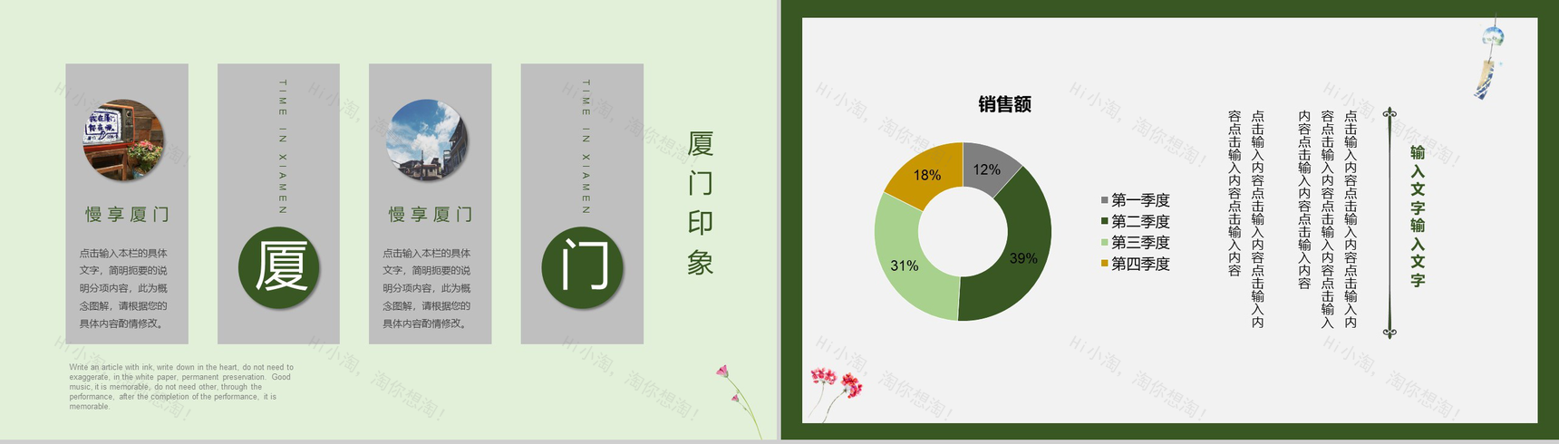 文艺清新厦门时光旅行PPT模板-14