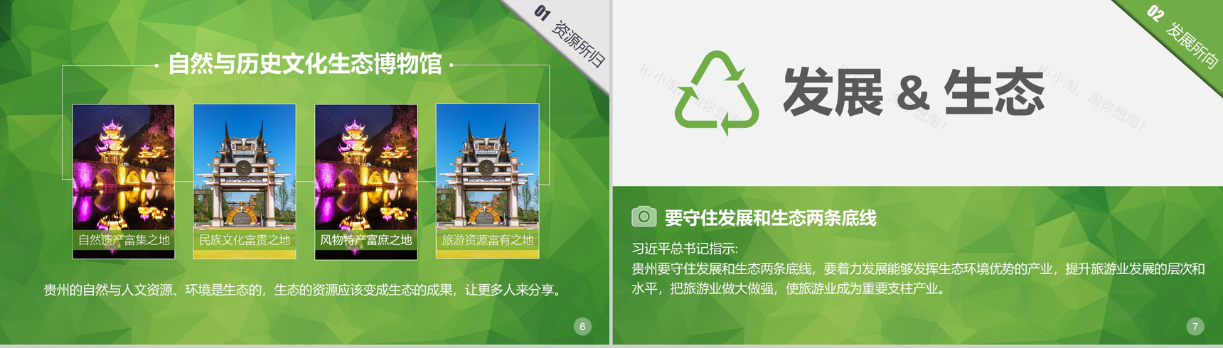 清新绿色大气贵州生态旅行旅游发展道路PPT模板-4