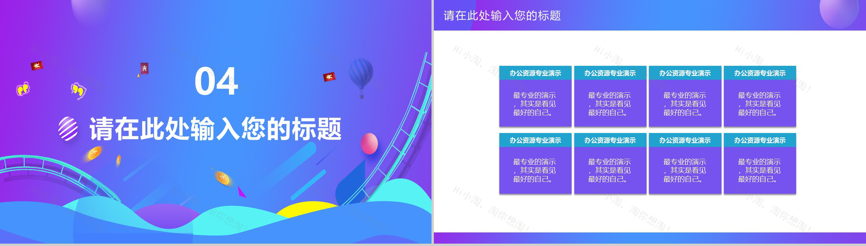 618活动策划PPT模板-10