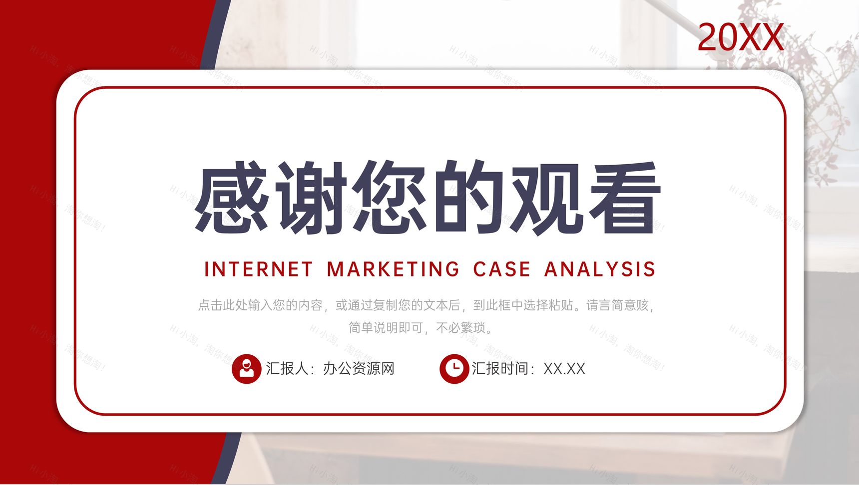 简约商业网络营销案例分析策划方案PPT模板-11