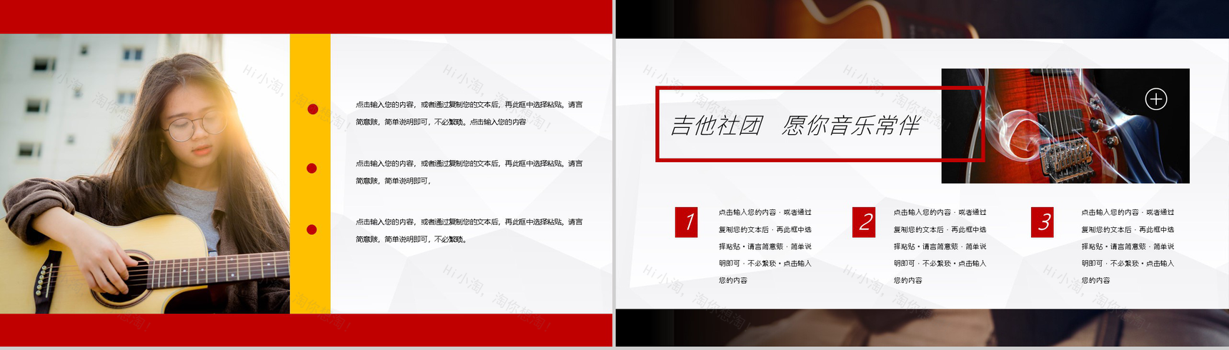 吉他社社团招新活动策划书学校纳新计划PPT模板-7