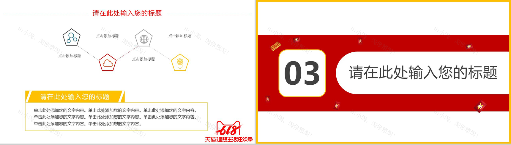 618年中大促销活动策划PPT模板-7