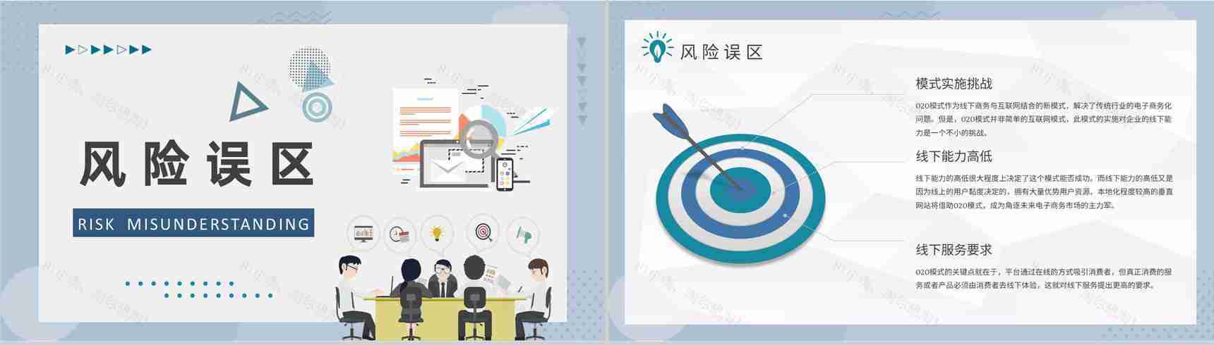 O2O营销模式的优势电子商务案例电商PPT模板-5