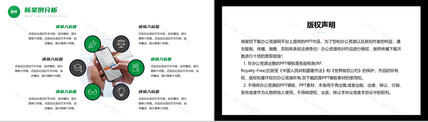 绿色简约315国际消费者权益日案例分析PPT模板-10