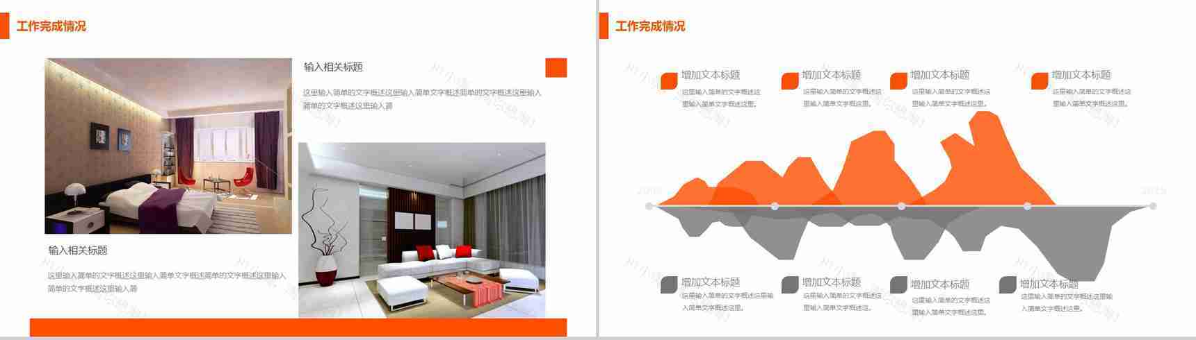 简洁实用室内装潢设计PPT模板-7