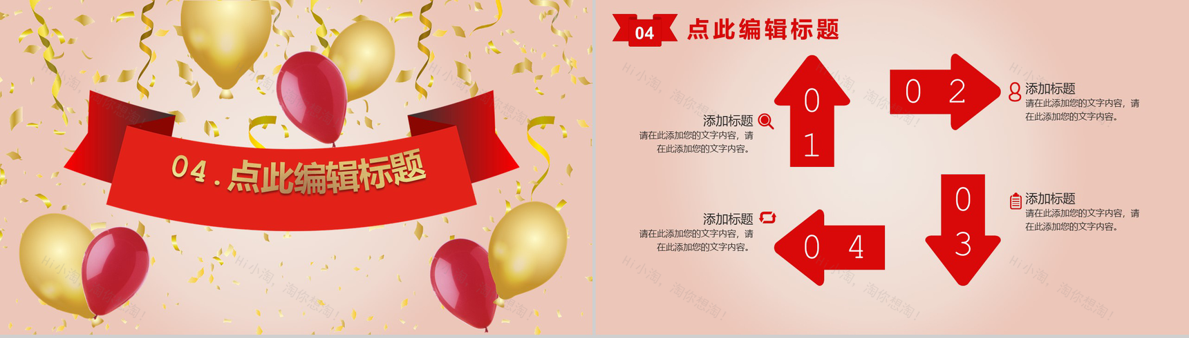 红色商务风格公司周年庆典活动PPT模板-7