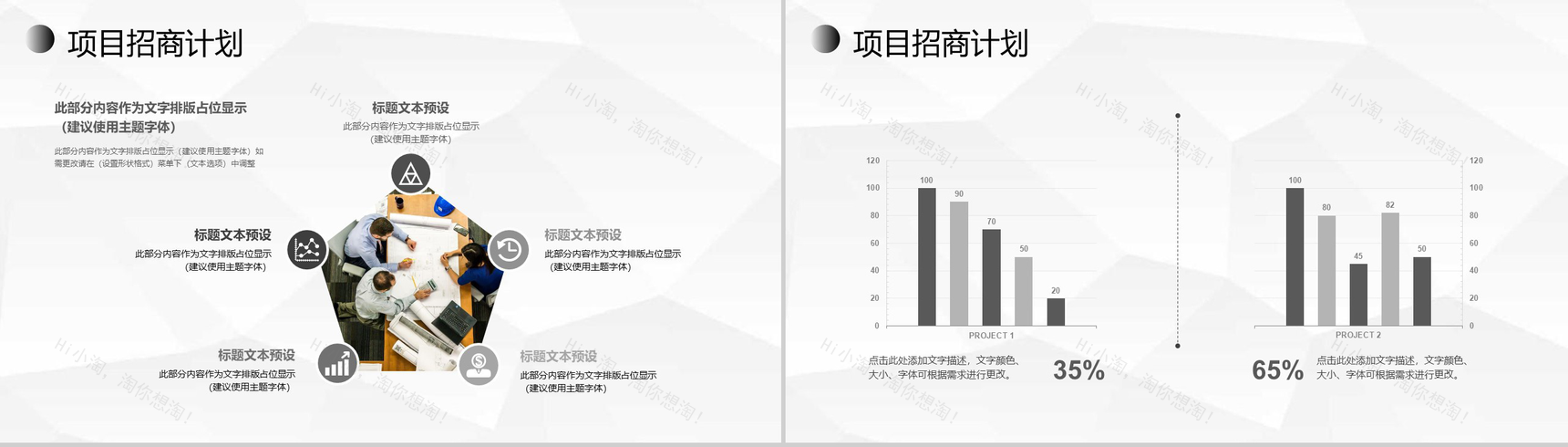 商业房地产招商手册商场商铺招商融资计划书PPT模板-3