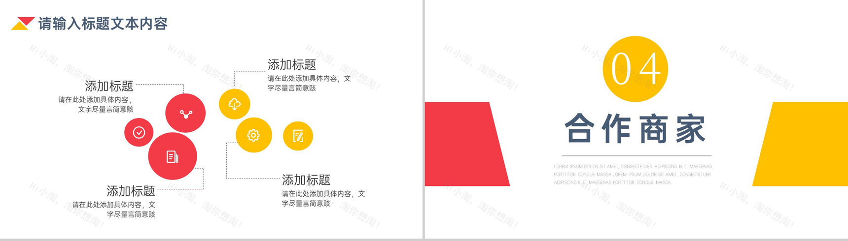 家居家装家具建材团购活动方案PPT模板-7