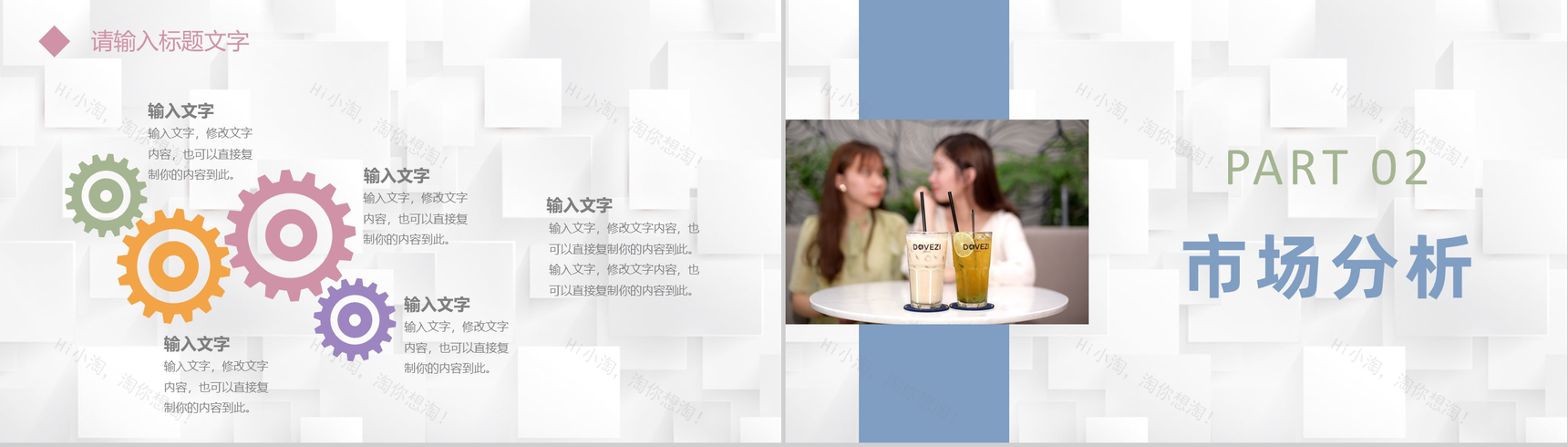 餐饮行业奶茶店创业计划书饮品介绍宣传推广方案PPT模板-4