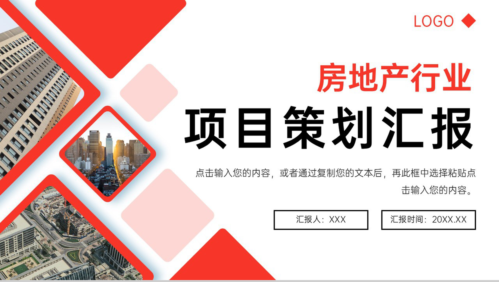 红色商务风房地产项目策划汇报招商方案宣讲PPT模板