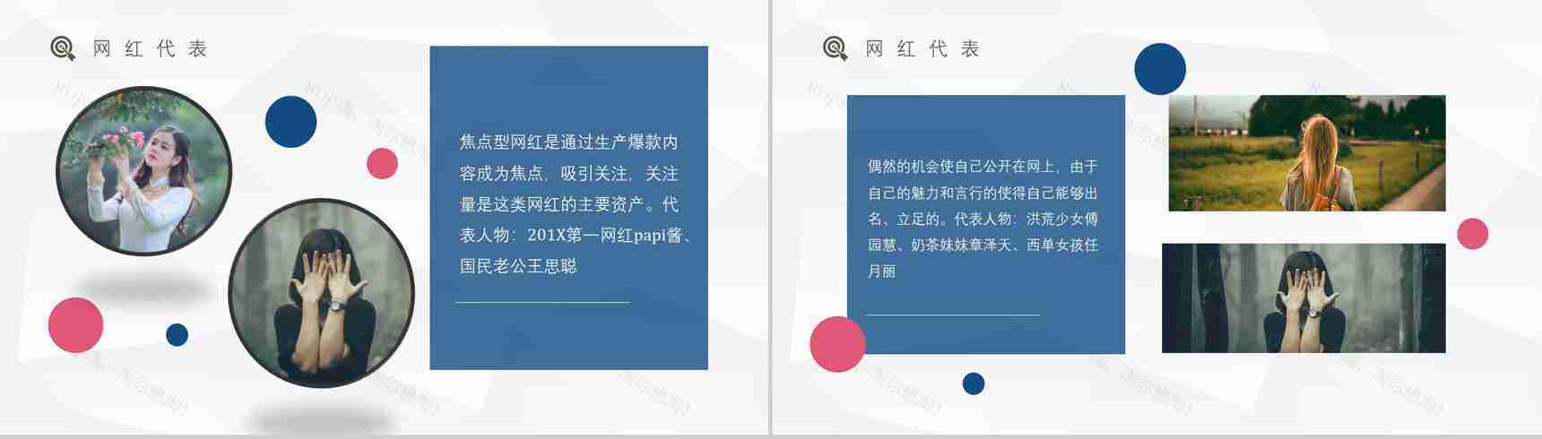 网红经济的优势与劣势运营模式现象的利弊具体案例PPT模板-3