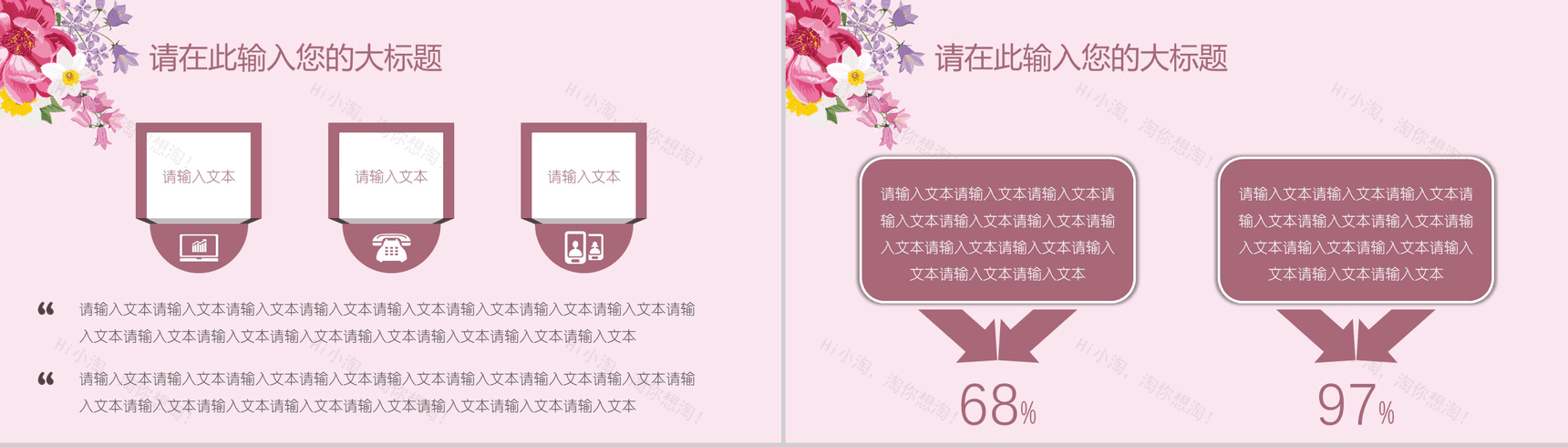 小清新唯美鲜花文艺通用PPT模板-6