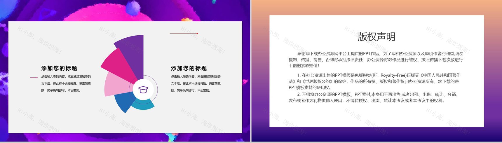时尚多彩双十二狂欢盛典活动策划PPT模板-11