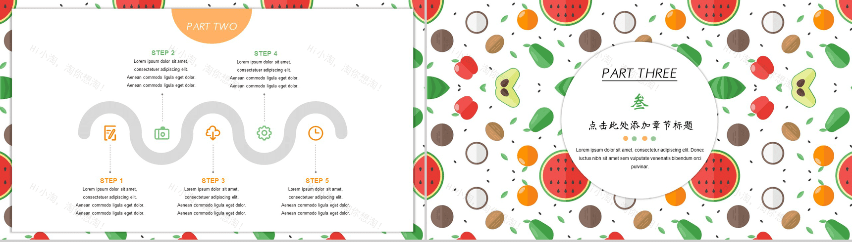 夏日水果清新唯美多用途PPT模板-6