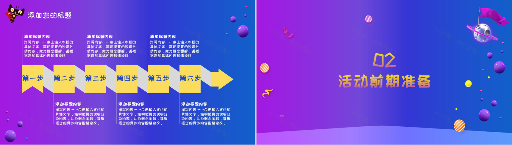 蓝紫色星系商务风双十一促销活动策划PPT模版-4