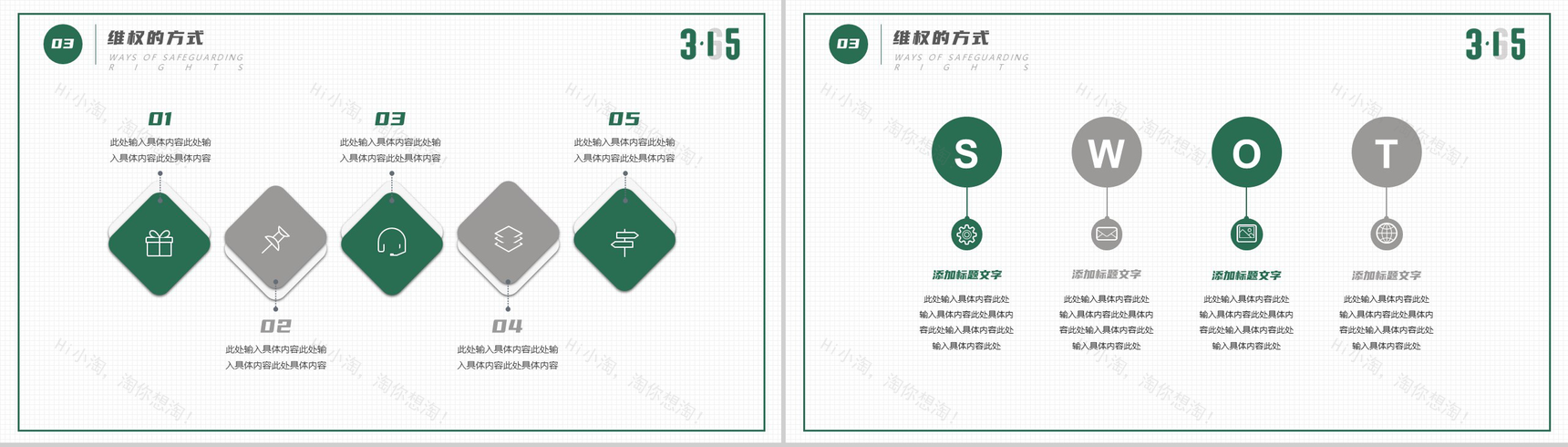 315诚信守护消费权益活动策划总结PPT模板-7