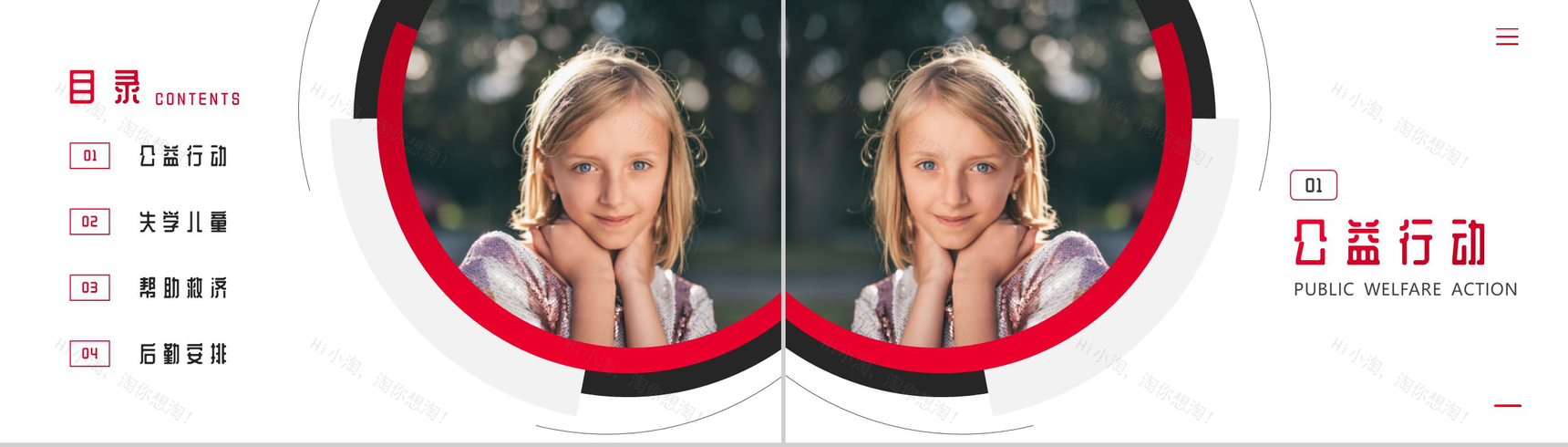 慈善活动帮助失学儿童重返校园公益活动策划方案步骤PPT模板-2