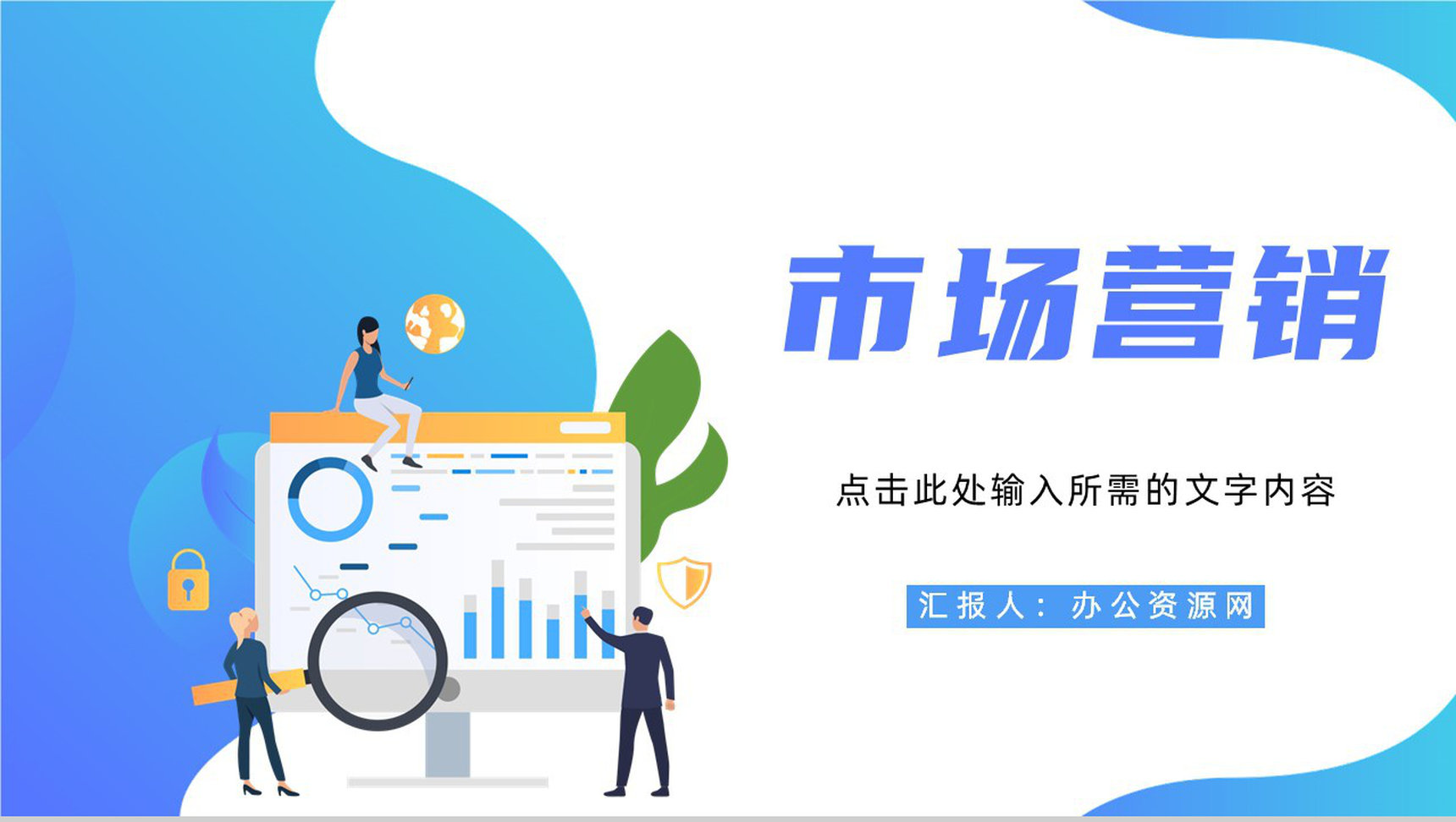 团队品牌维护管理计划服装品牌营销宣传流程介绍PPT模板