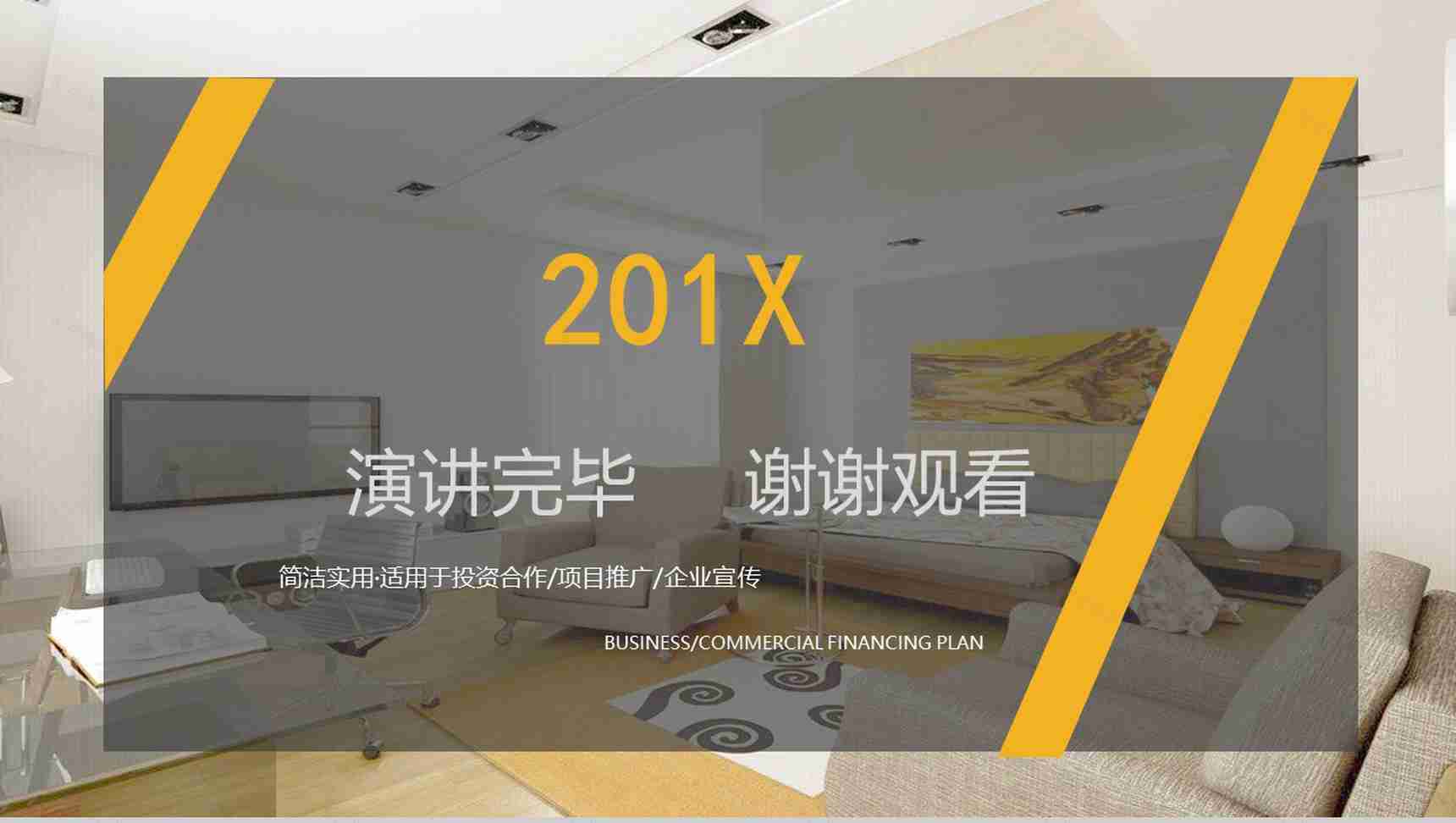 企业宣传室内装潢设计PPT模板-13