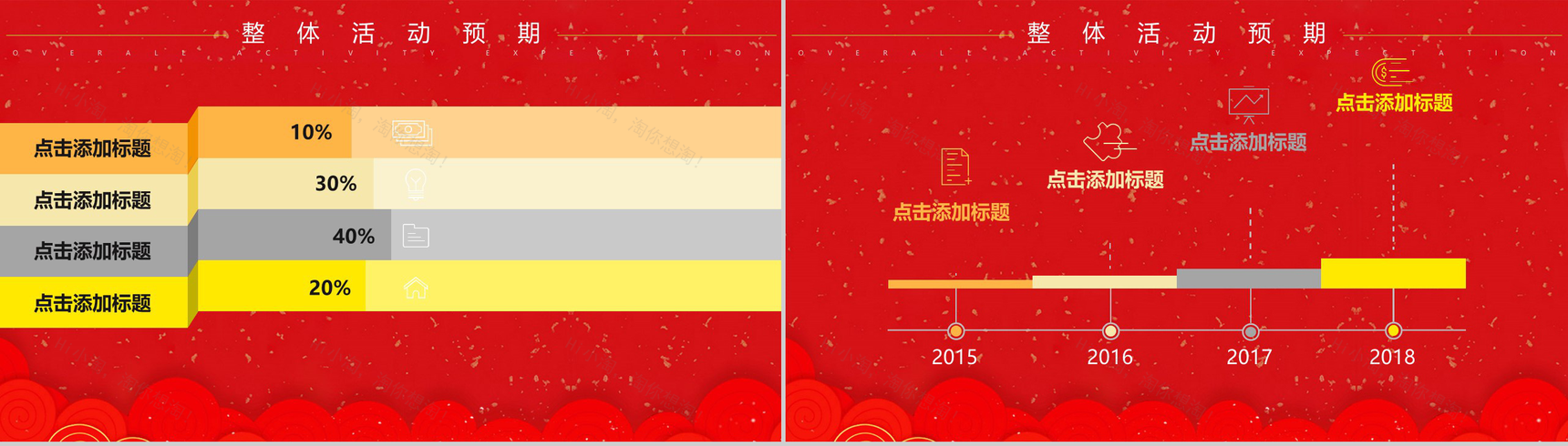 春节营销策划方案节日PPT模板-9