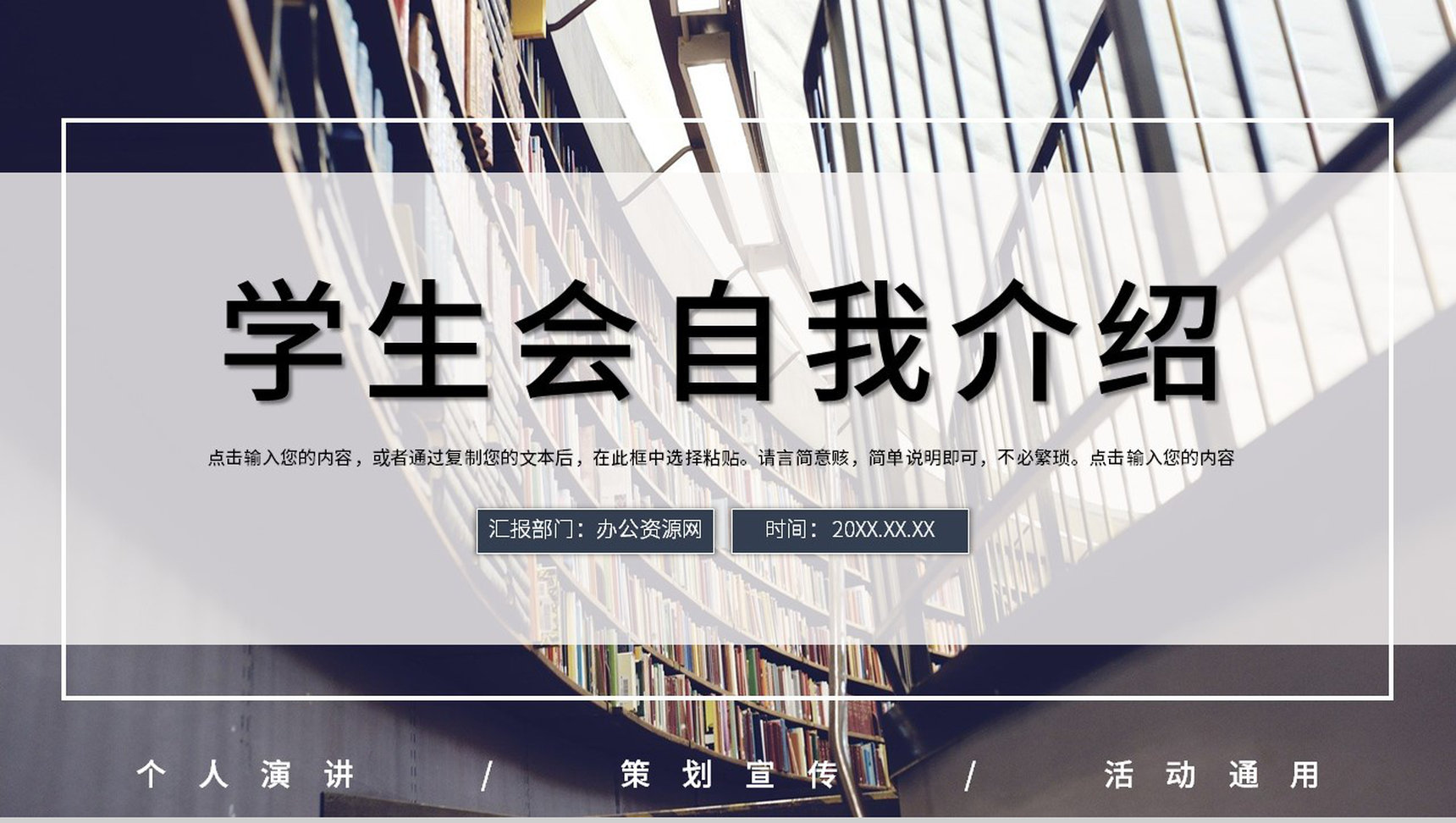 社团学生会招新街舞社纳新宣言自我介绍汇报PPT模板