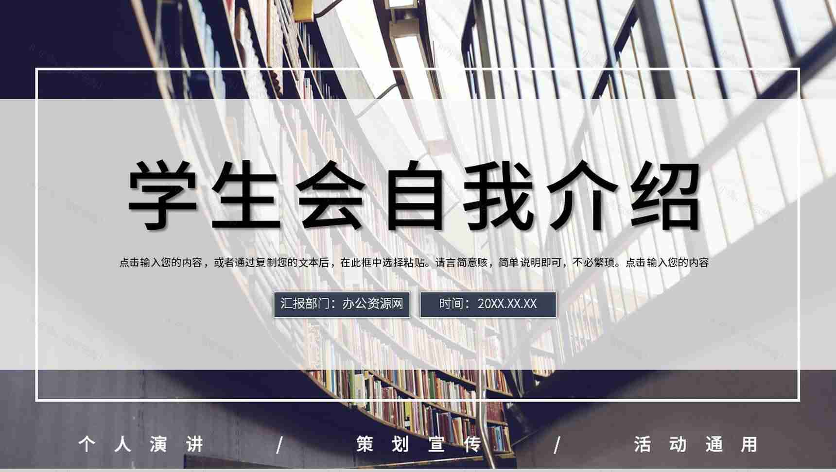 社团学生会招新街舞社纳新宣言自我介绍汇报PPT模板-1