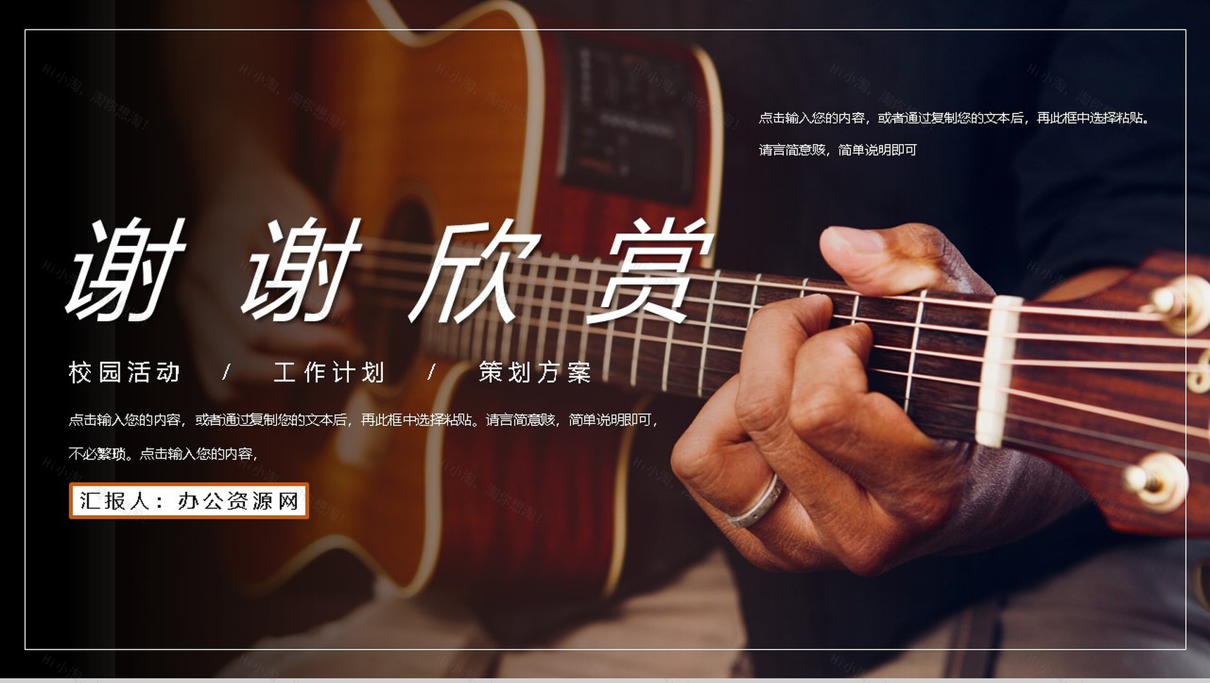 吉他社社团招新活动策划书学校纳新计划PPT模板-11