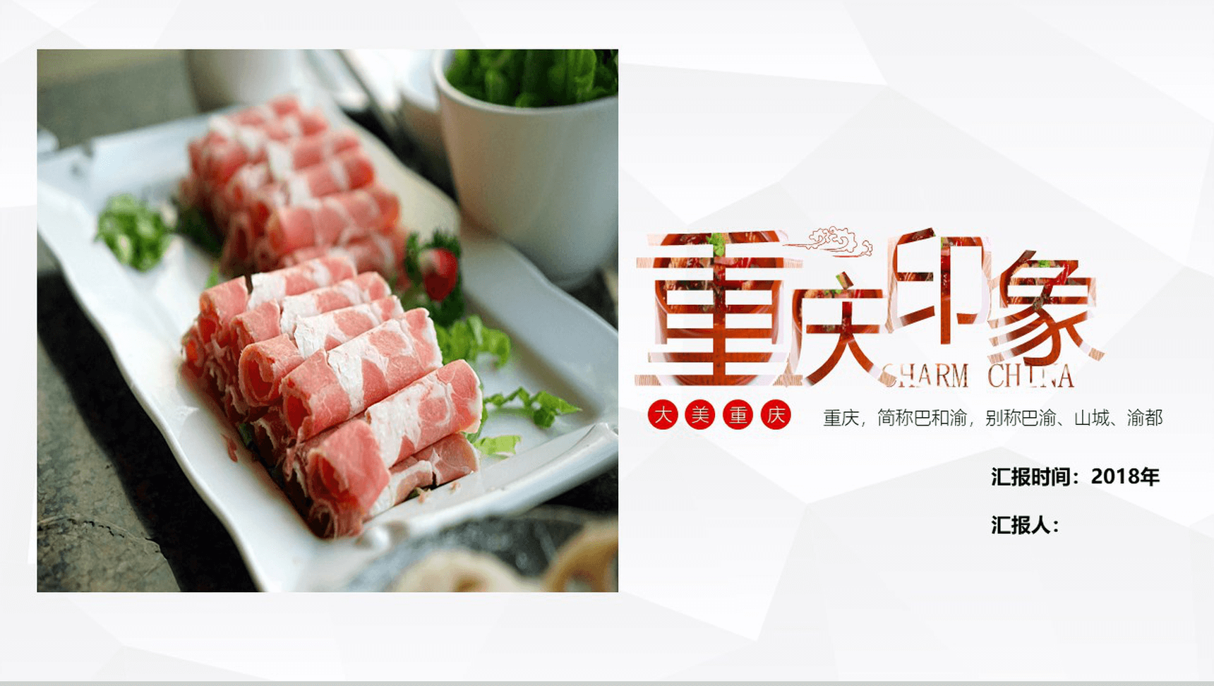 魅力重庆介绍旅游公司文化简介动态PPT模板