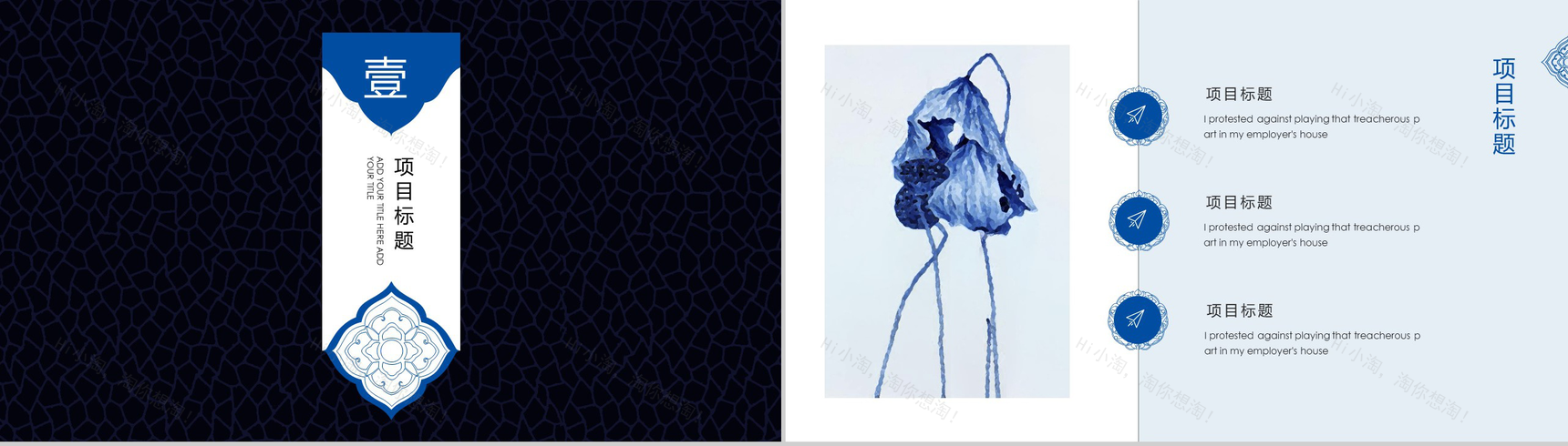 创意个性古风青花瓷项目活动策划方案PPT模板-3