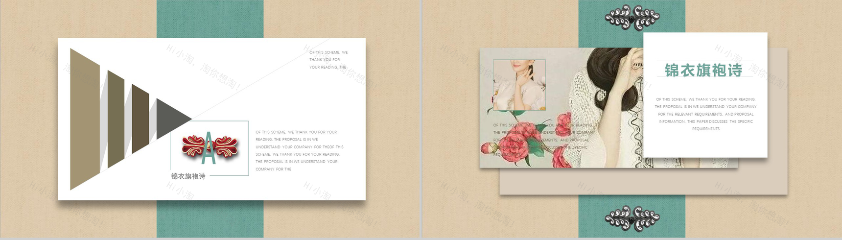2020锦衣旗袍传统服饰公益宣传PPT模板-13