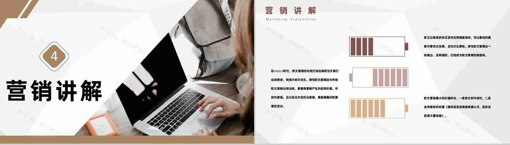 自媒体软文推广营销与自媒体营销案例分析通用PPT模板-9