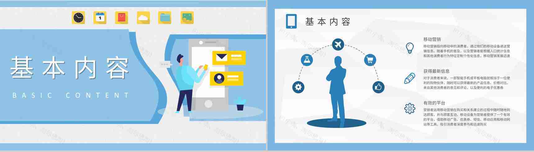 移动应用营销知识培训企业数据营销策划方案PPT模板-5