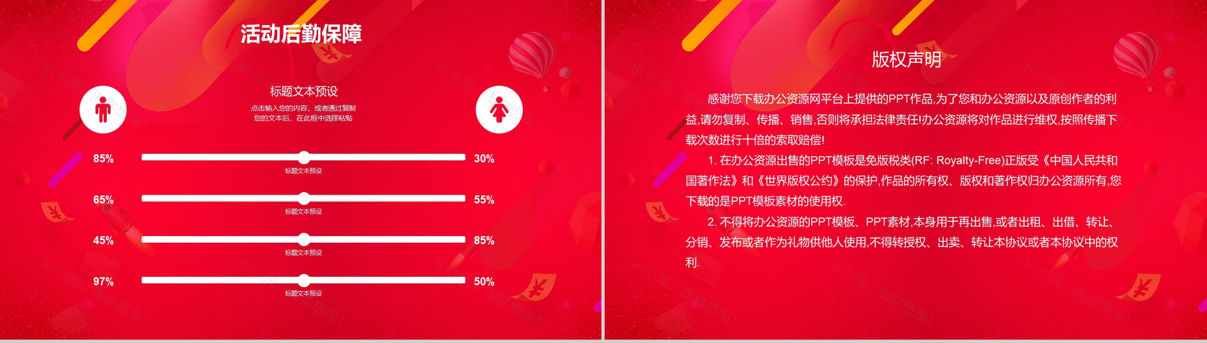 简约大气设计风格双十二狂欢活动策划PPT模板-11