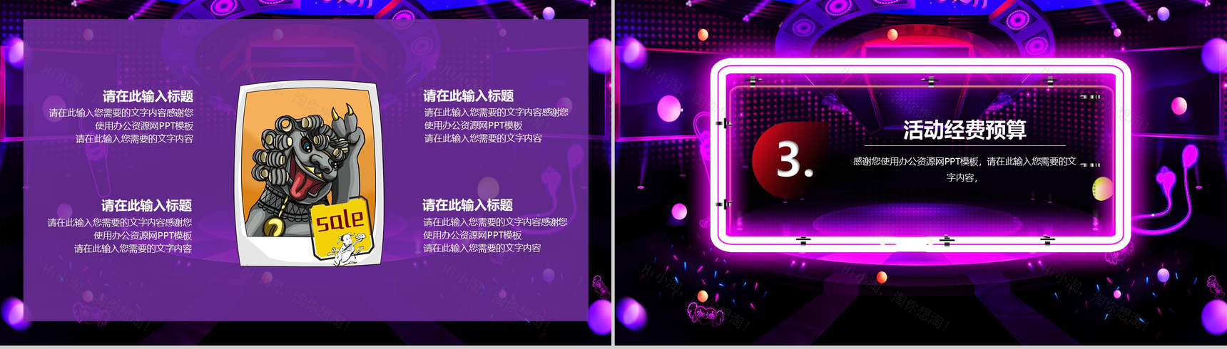 紫色炫酷风格双十二狂欢购物节活动策划PPT模板-5