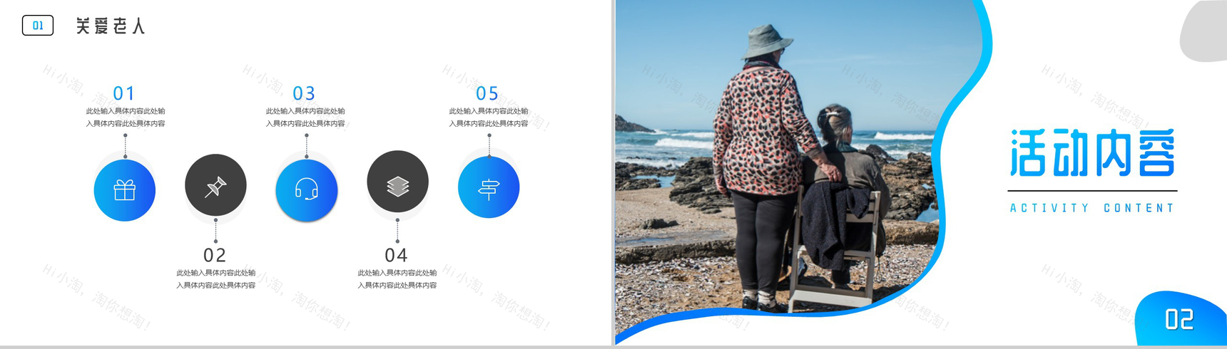 关爱老人公益慈善助力行动PPT模板-3