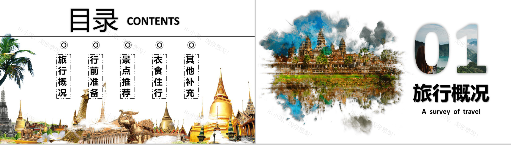 国庆旅行攻略出游季故宫旅游PPT模板-2