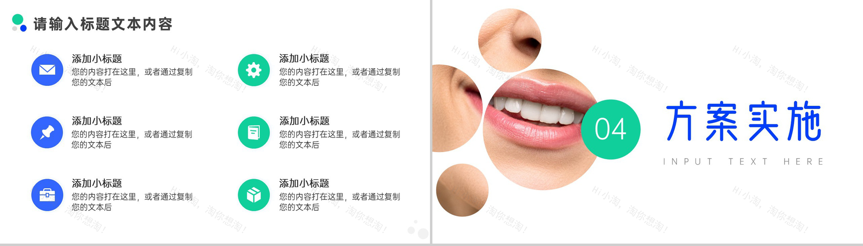 关爱牙齿口腔健康公益活动策划PPT模板-7