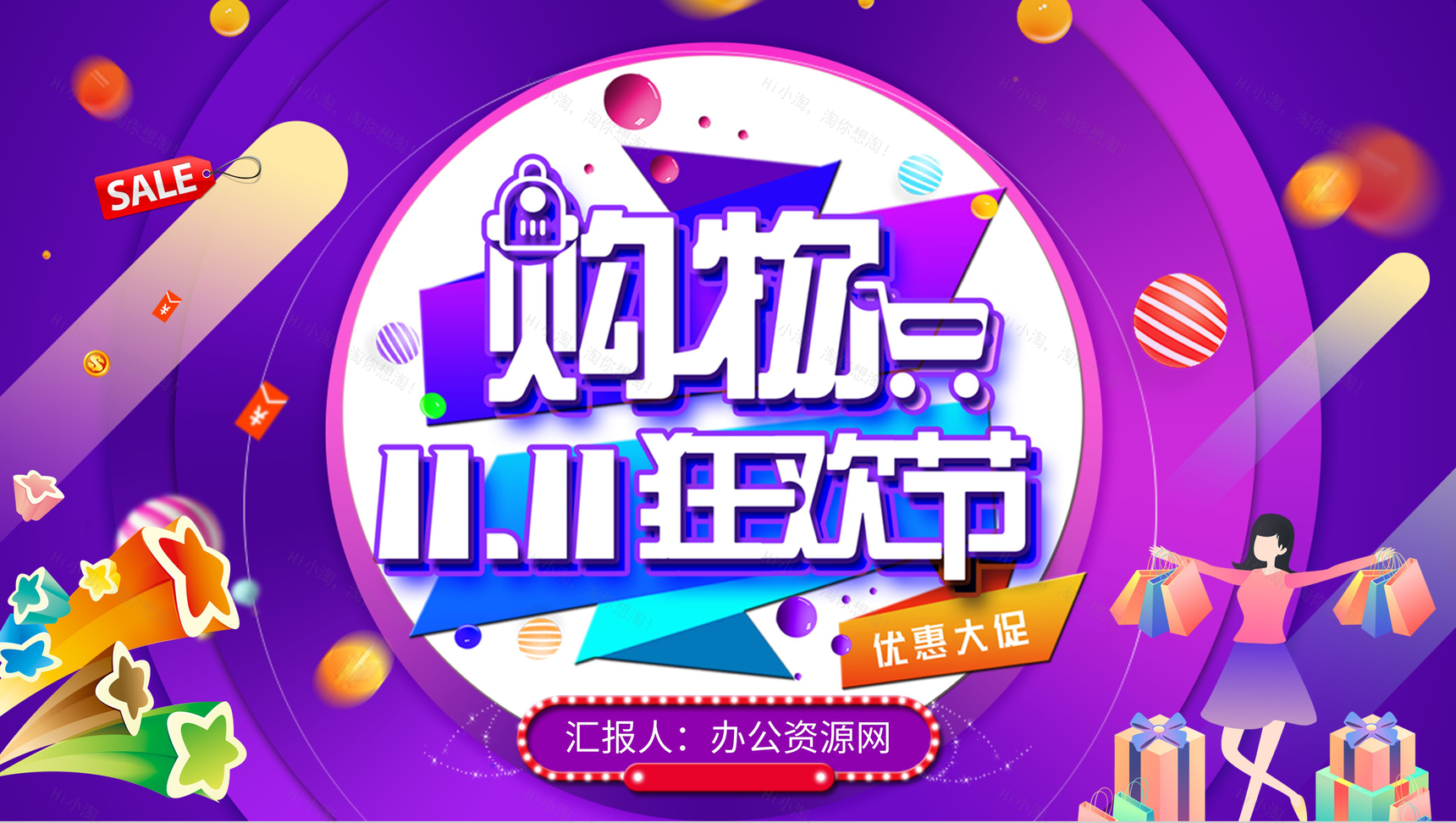 双十一购物狂欢节日活动推广店铺产品促销方案电商活动策划PPT模板-1