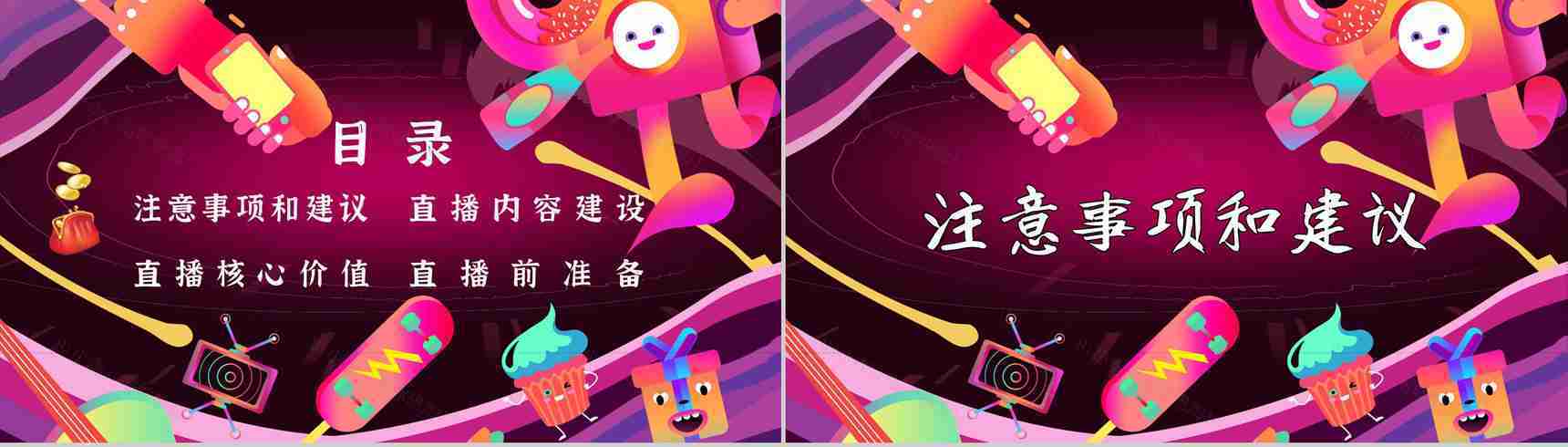 网络直播带货策划方案培训内容带货扶贫营销策略利弊PPT模板-2