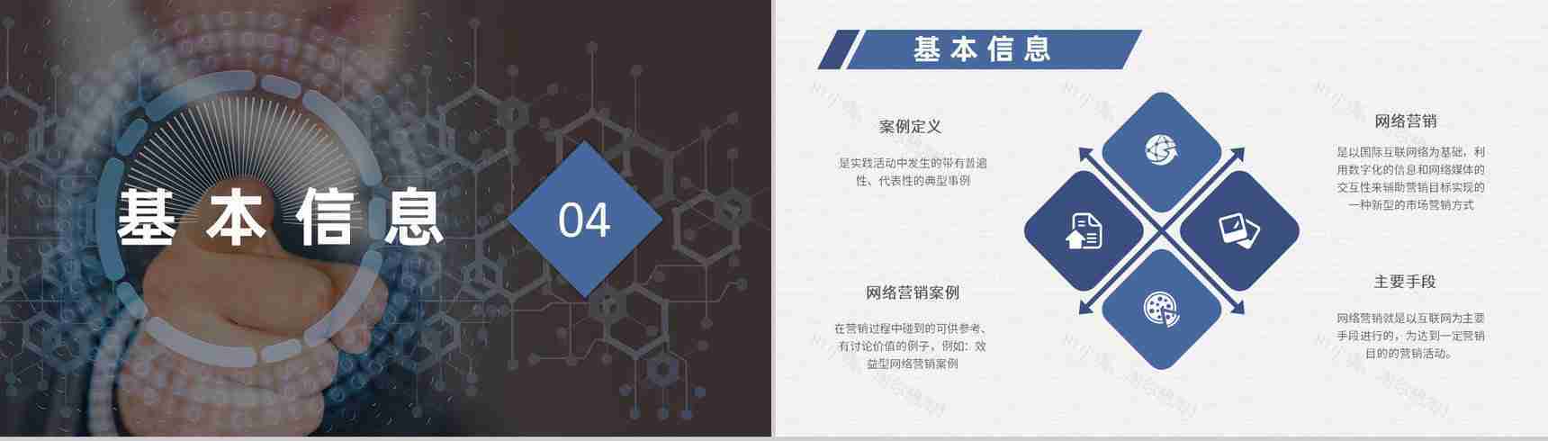 新媒体行业网络营销案例分析事件营销案例培训学习PPT模板-7