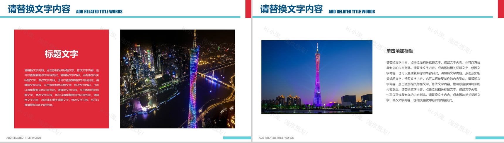 高端大气商务广州旅游文化宣传PPT模板-6