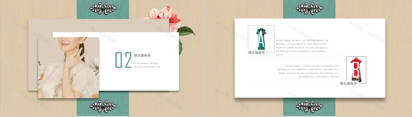 2020锦衣旗袍传统服饰公益宣传PPT模板-8